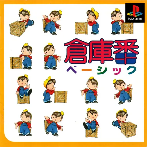 Soukoban Basic (Japan)